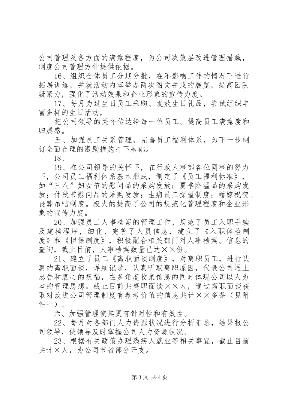 行政人事部年度工作总结与计划_第3页