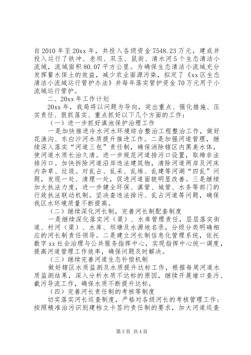 水污染治理年末工作总结及年初工作计划_第3页