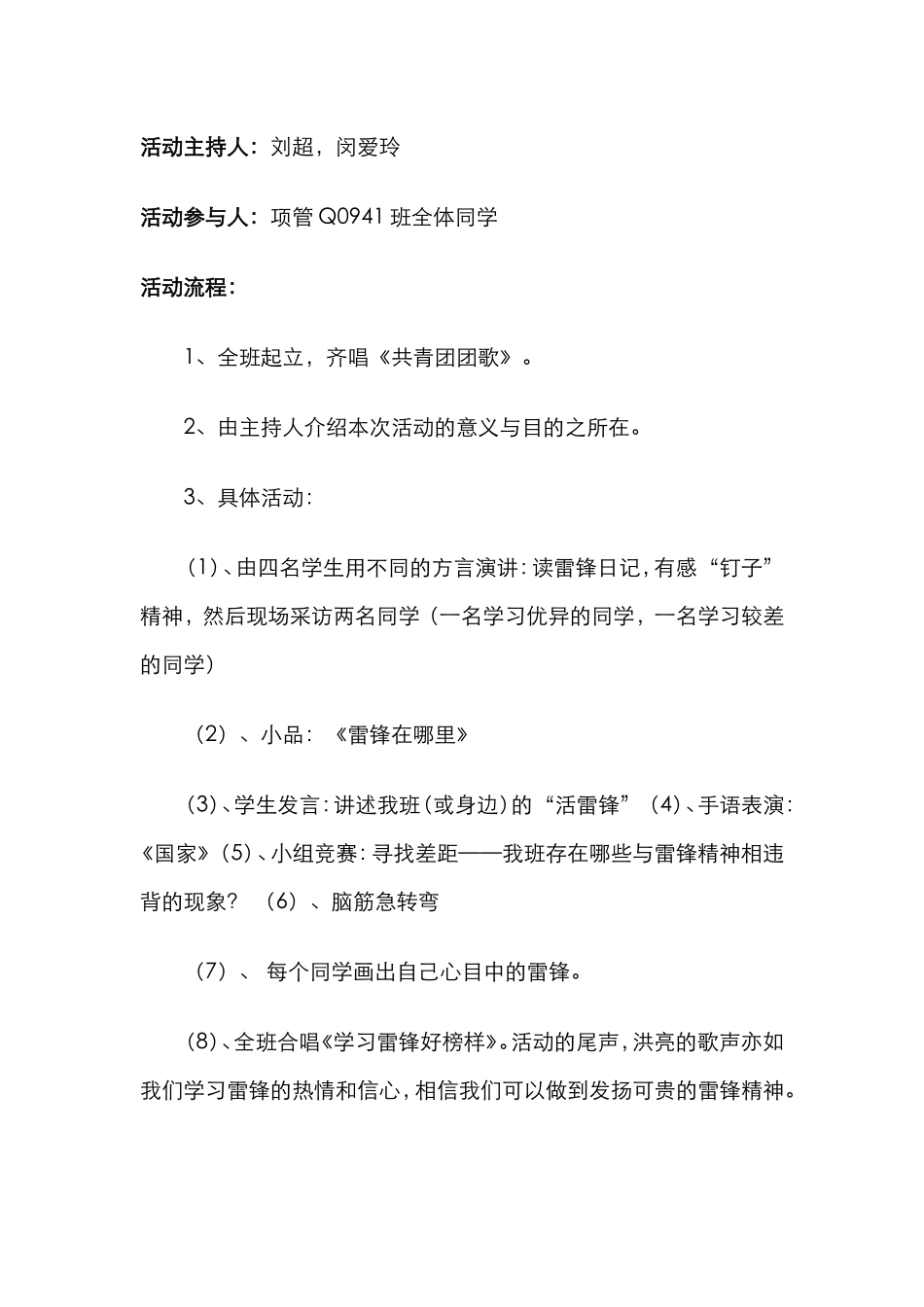 “锋起我涌”主题团组织活动策划书_第2页