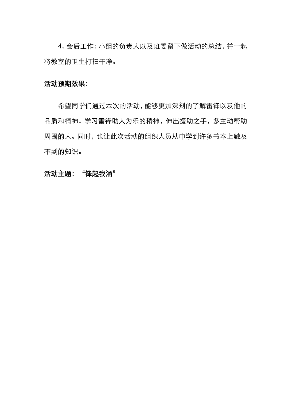 “锋起我涌”主题团组织活动策划书_第3页