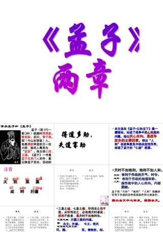 孟子两章课件