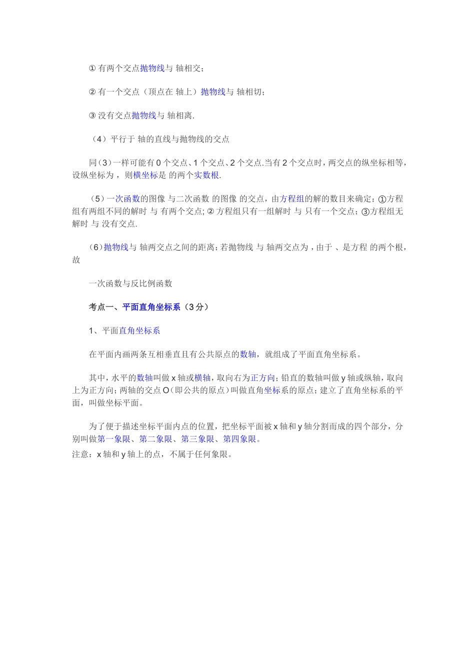 二次函数知识点总结2_第2页