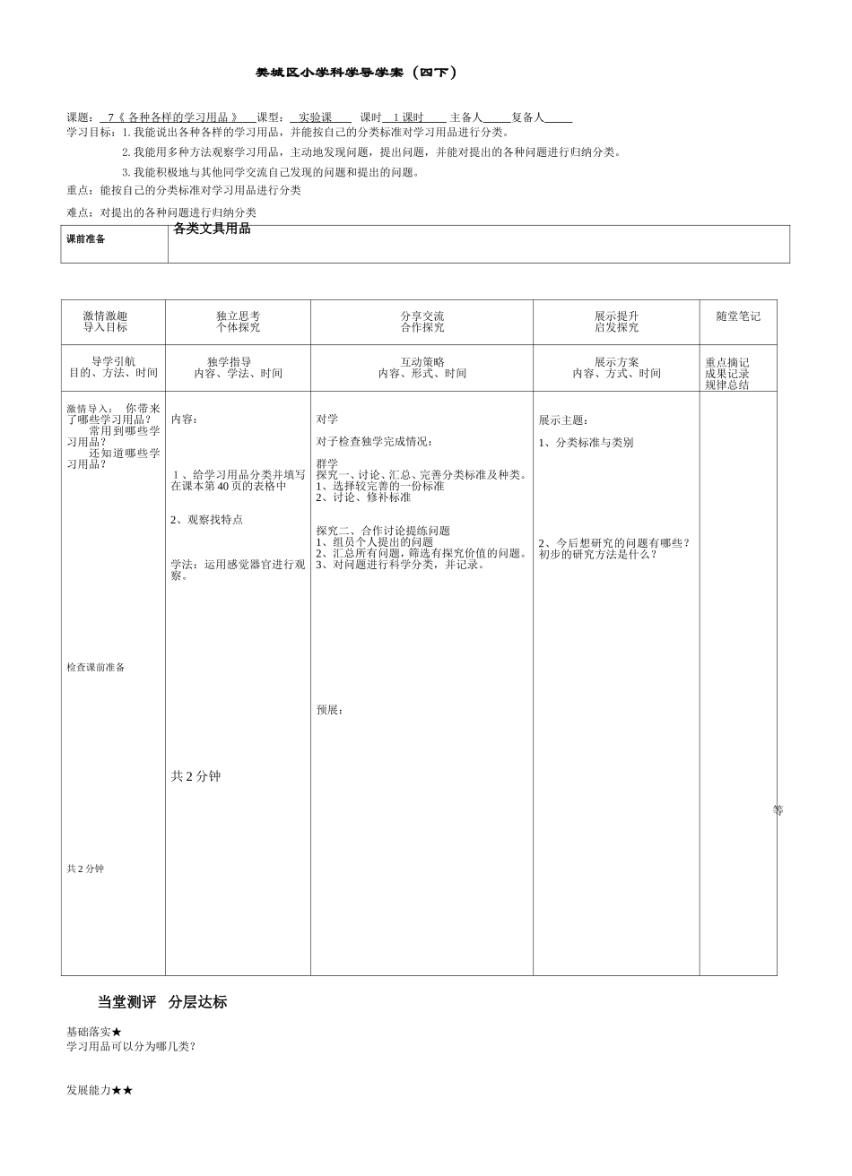四年级科学下学期第二单元7《各种各样的学习用品》导学案_第1页
