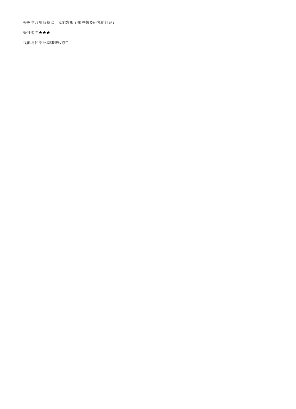 四年级科学下学期第二单元7《各种各样的学习用品》导学案_第2页