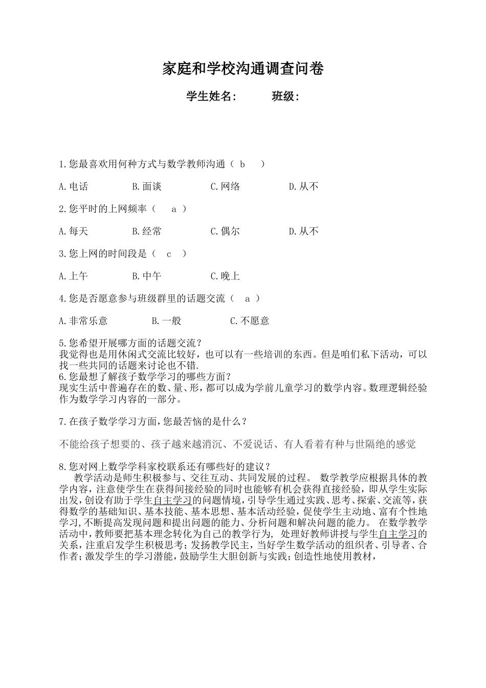 家庭和学校调查表 (5)_第1页