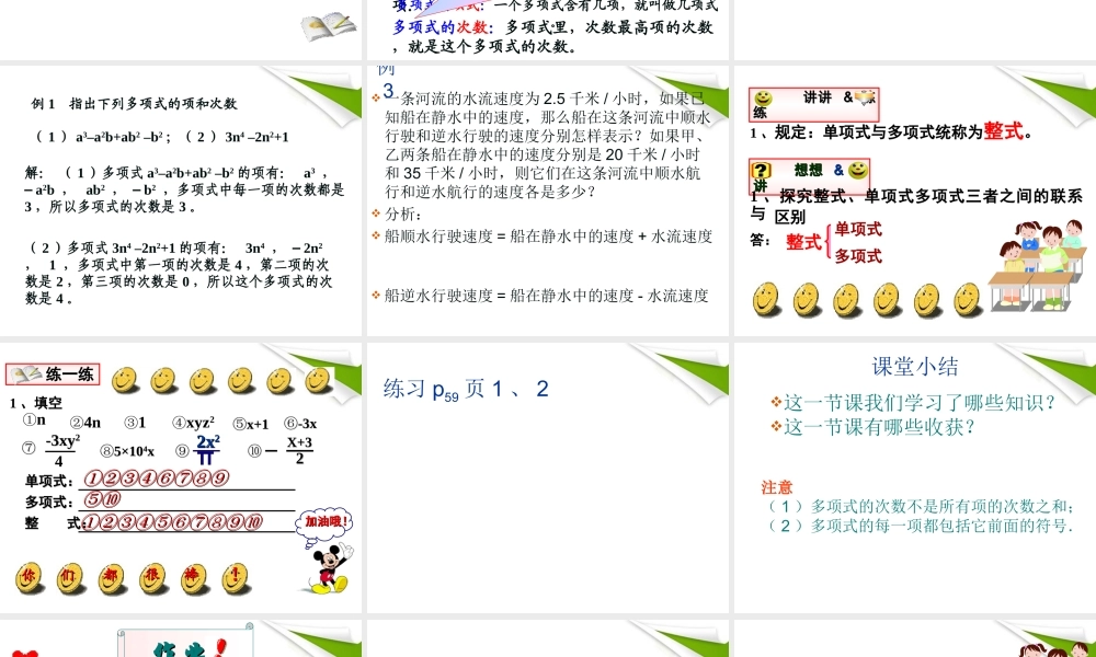 七年级数学上册 第二章第二节整式的加减-多项式课件 人教新课标版 课件
