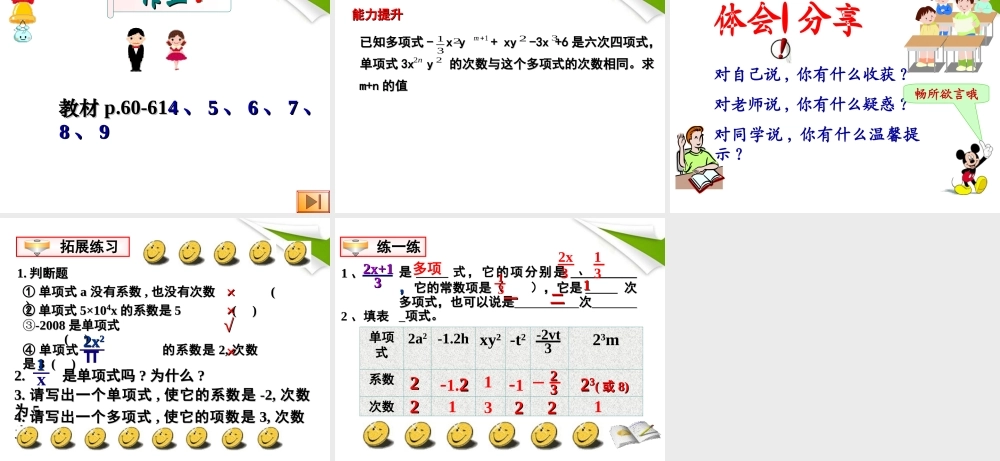 七年级数学上册 第二章第二节整式的加减-多项式课件 人教新课标版 课件