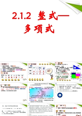 七年级数学上册 第二章第二节整式的加减-多项式课件 人教新课标版 课件