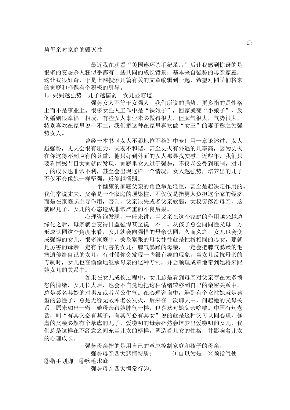 强势母亲对家庭的毁灭性_第1页