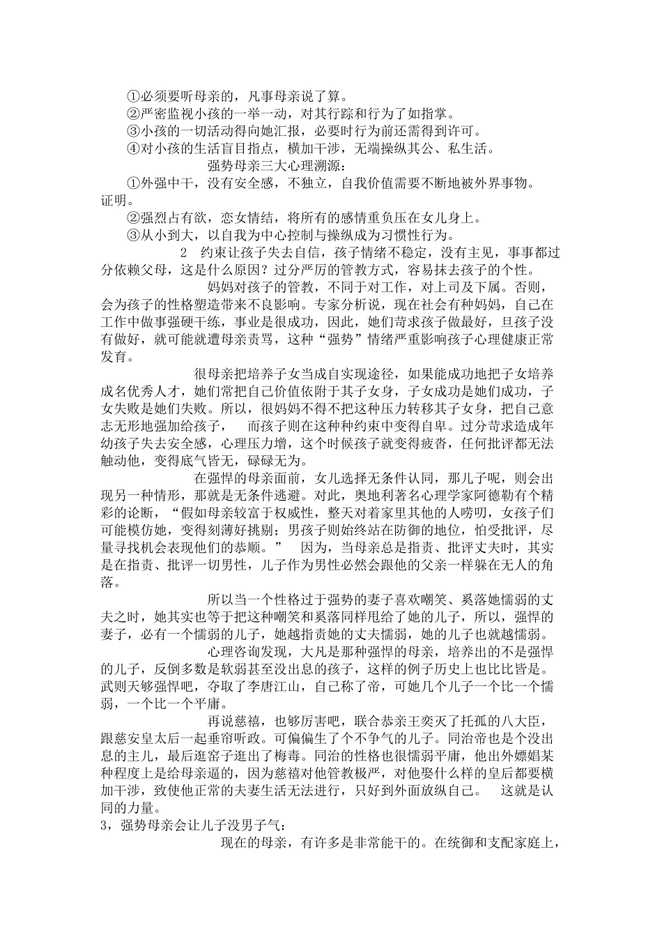 强势母亲对家庭的毁灭性_第2页