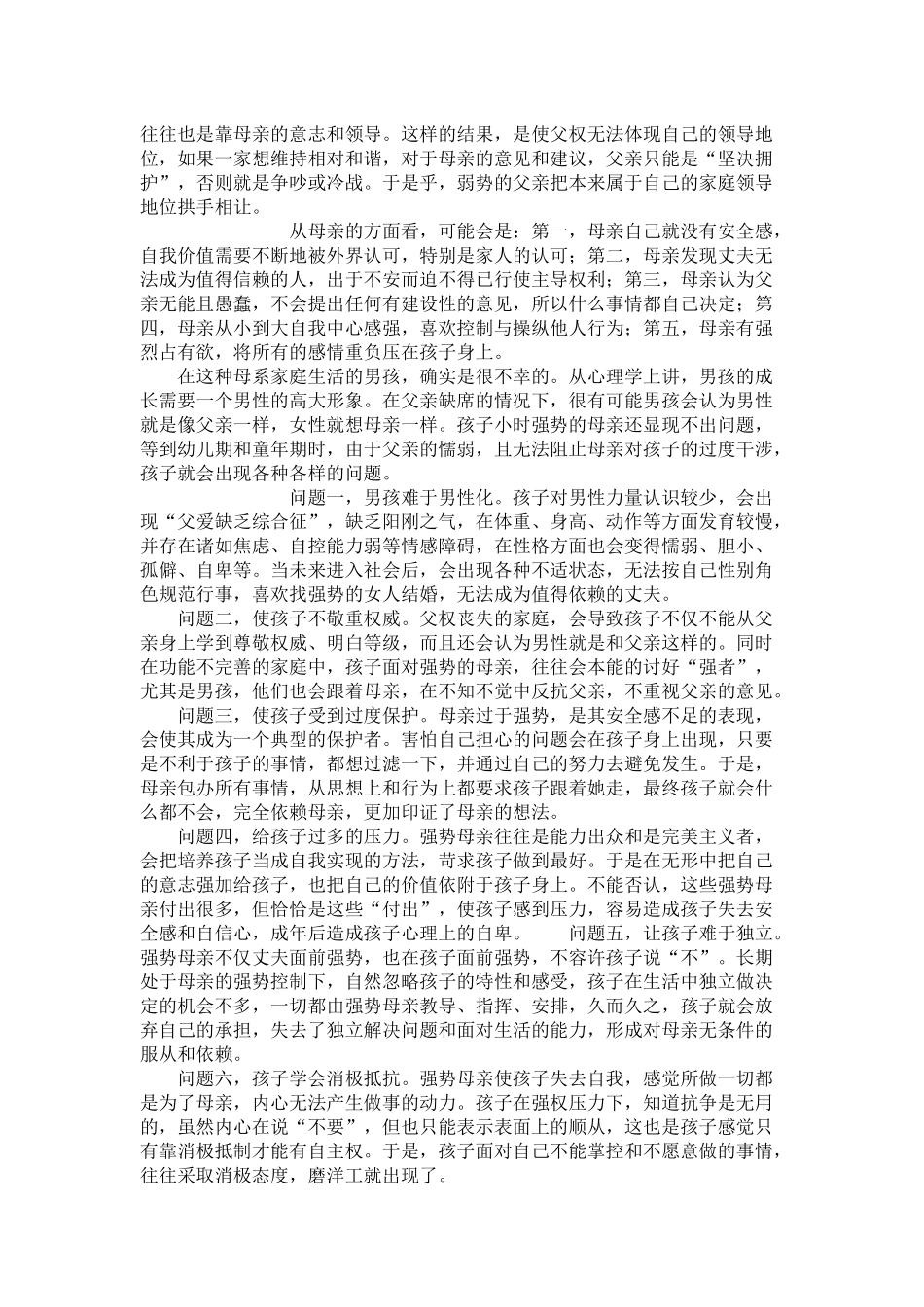 强势母亲对家庭的毁灭性_第3页