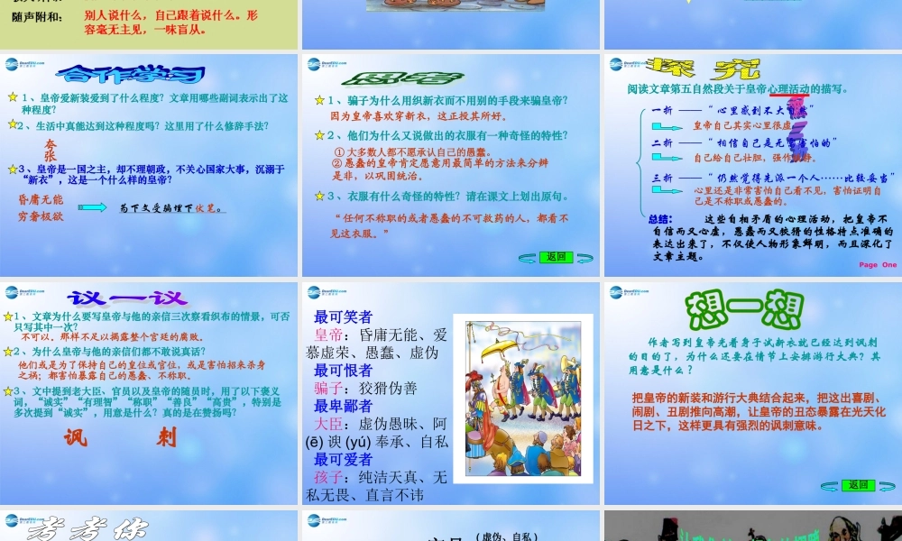 中学七年级语文上册 皇帝的新装课件 新人教版 课件