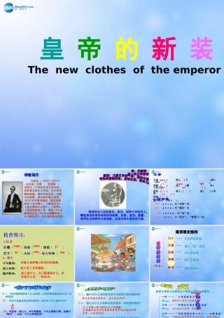 中学七年级语文上册 皇帝的新装课件 新人教版 课件
