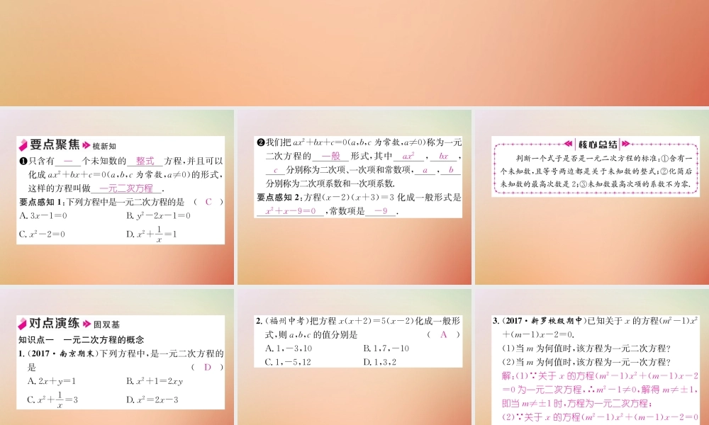 九年级数学上册 第2章 一元二次方程 21 认识一元二次方程(1)作业课件 (新版)北师大版 课件