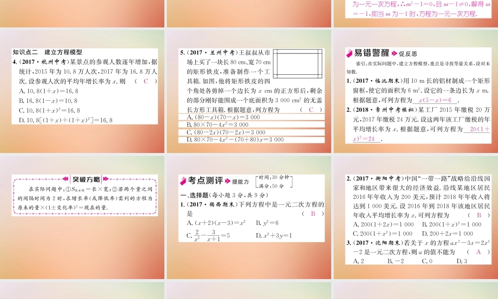 九年级数学上册 第2章 一元二次方程 21 认识一元二次方程(1)作业课件 (新版)北师大版 课件