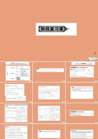 数学 阶段复习课 第一章 解三角形教学课件 新人教A版必修5 课件