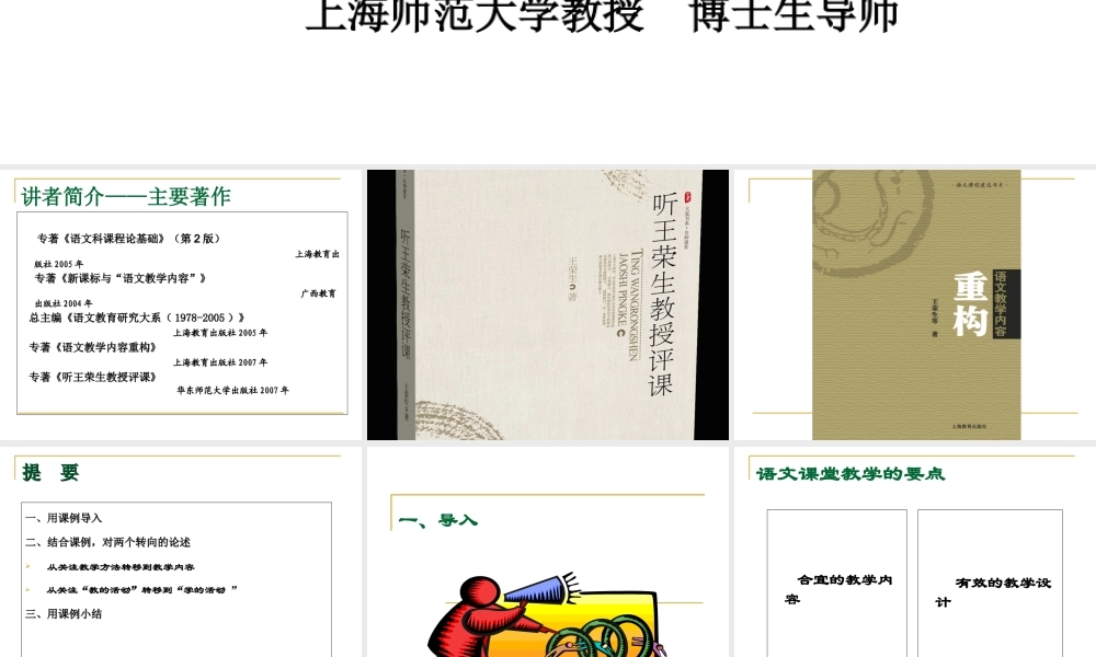 阅读教学的两个转向_上海师范大学_王荣生博士