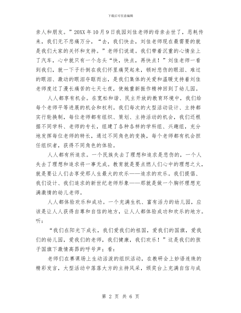 幼儿园教师演讲稿：成长与幼儿园教师演讲稿：我的未来不是梦_第2页