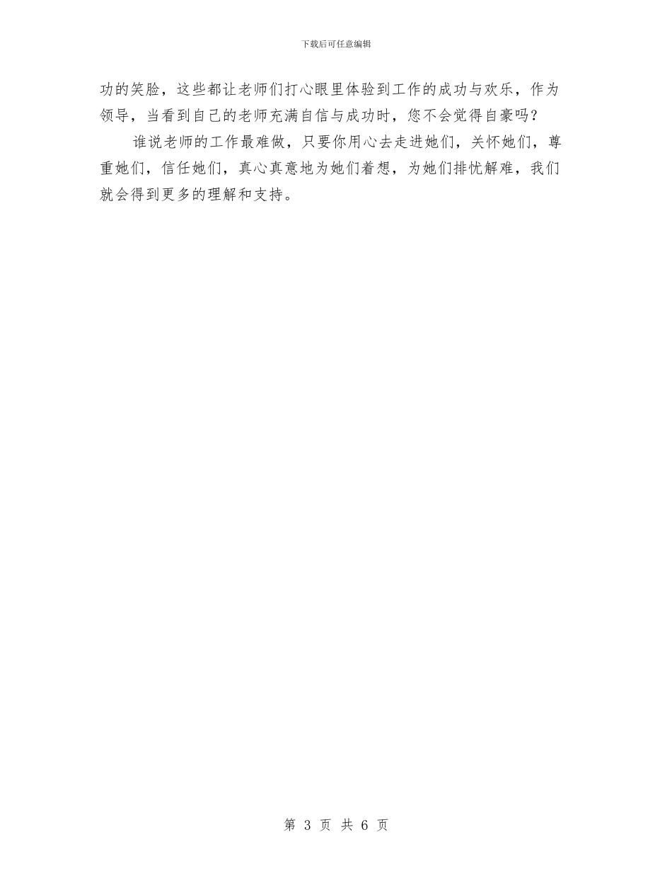 幼儿园教师演讲稿：成长与幼儿园教师演讲稿：我的未来不是梦_第3页