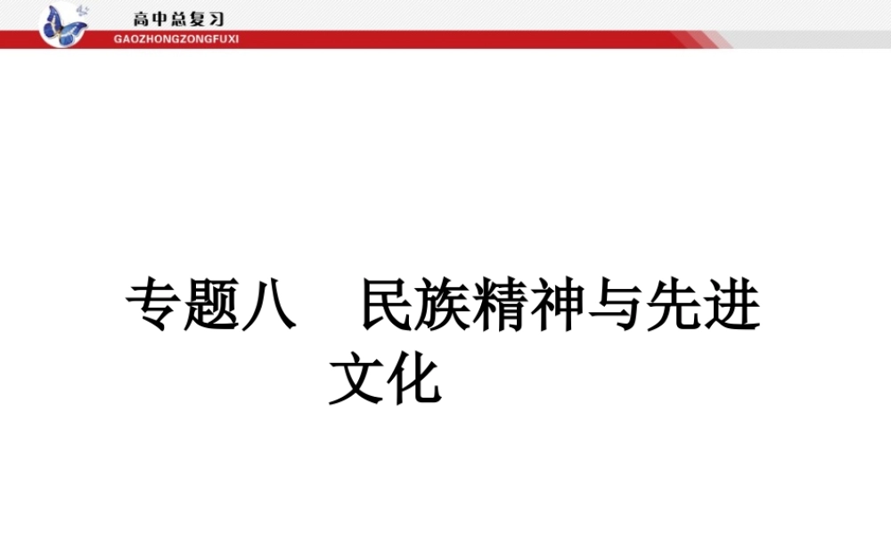 文化生活3-4单元复习