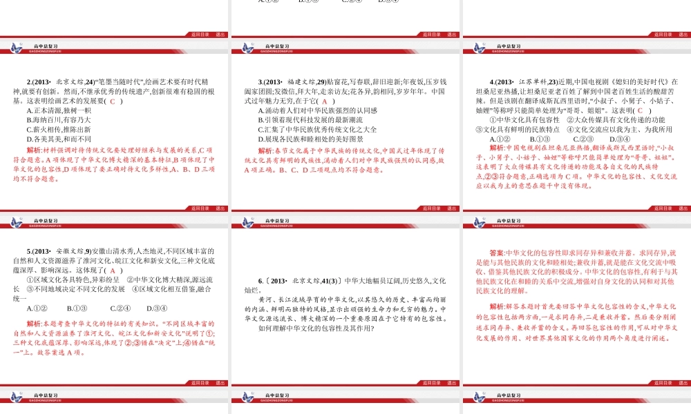 文化生活3-4单元复习