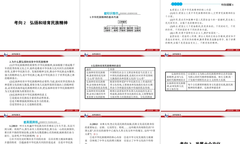 文化生活3-4单元复习