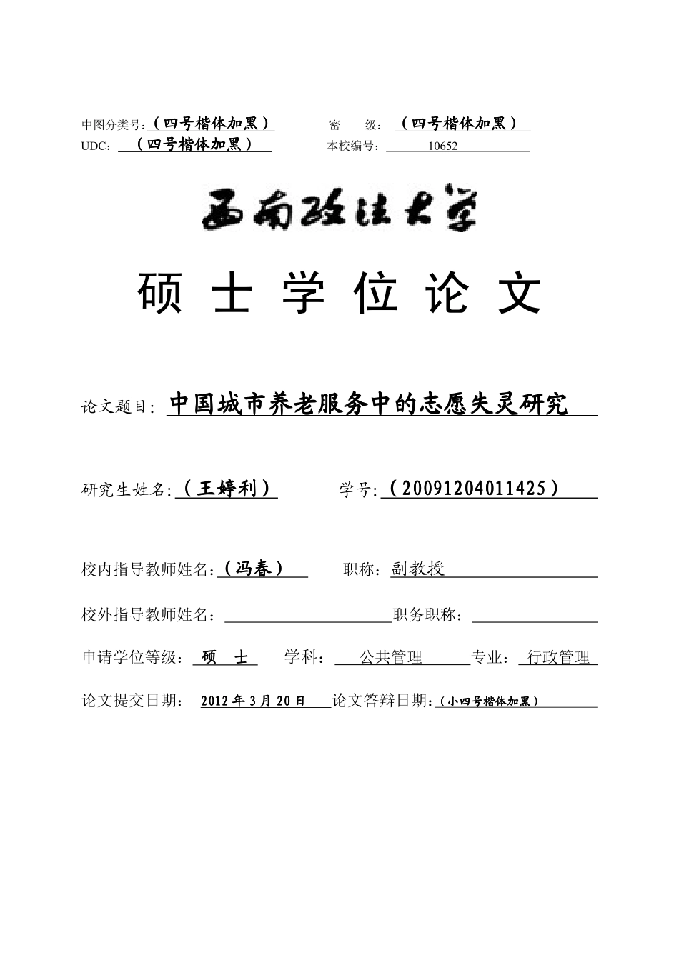 中国城市养老服务中的志愿失灵研究_第1页