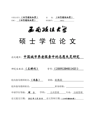 中国城市养老服务中的志愿失灵研究