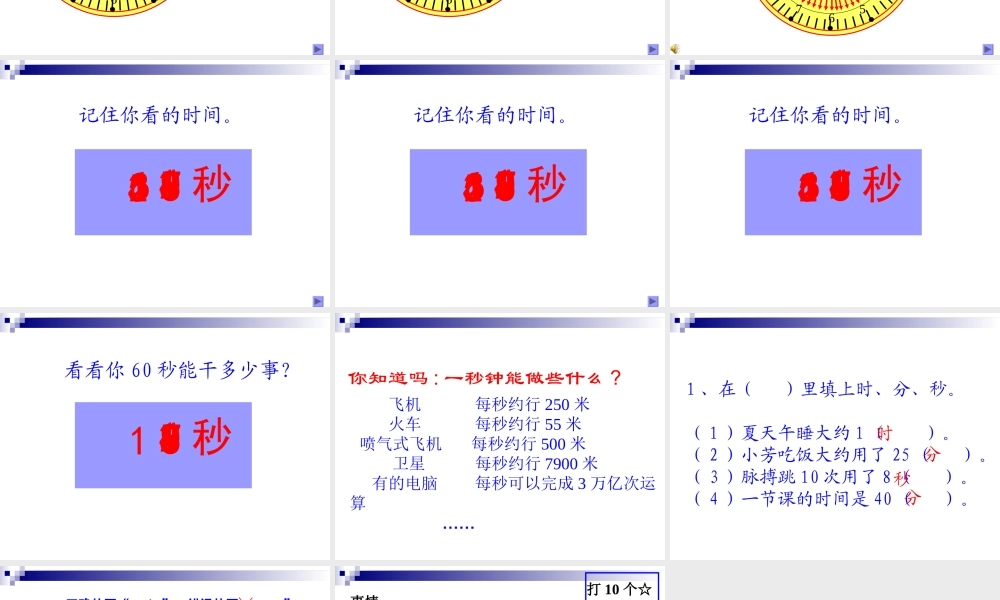 人教2011版小学数学三年级秒-的-认-识