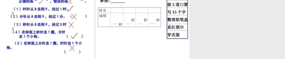 人教2011版小学数学三年级秒-的-认-识
