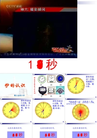 人教2011版小学数学三年级秒-的-认-识