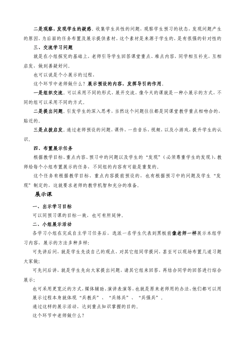 如何上好预习课和展示课_第2页
