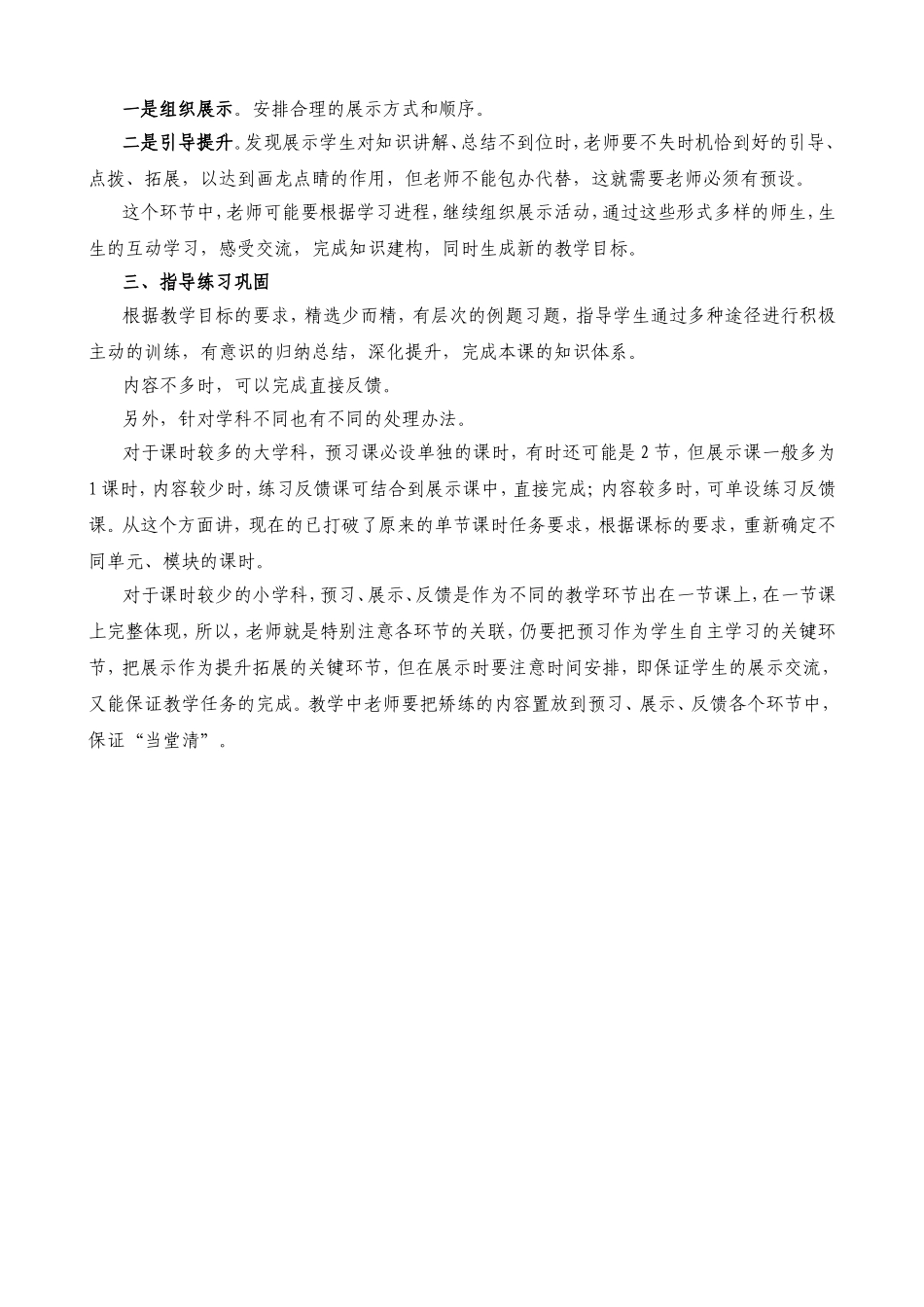 如何上好预习课和展示课_第3页