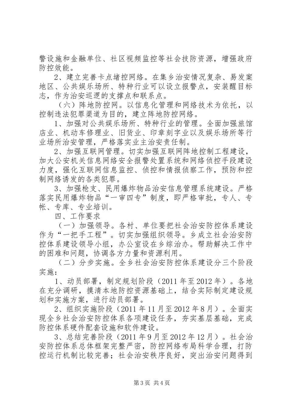 羊角沟乡社会治安防控体系建设规划_第3页