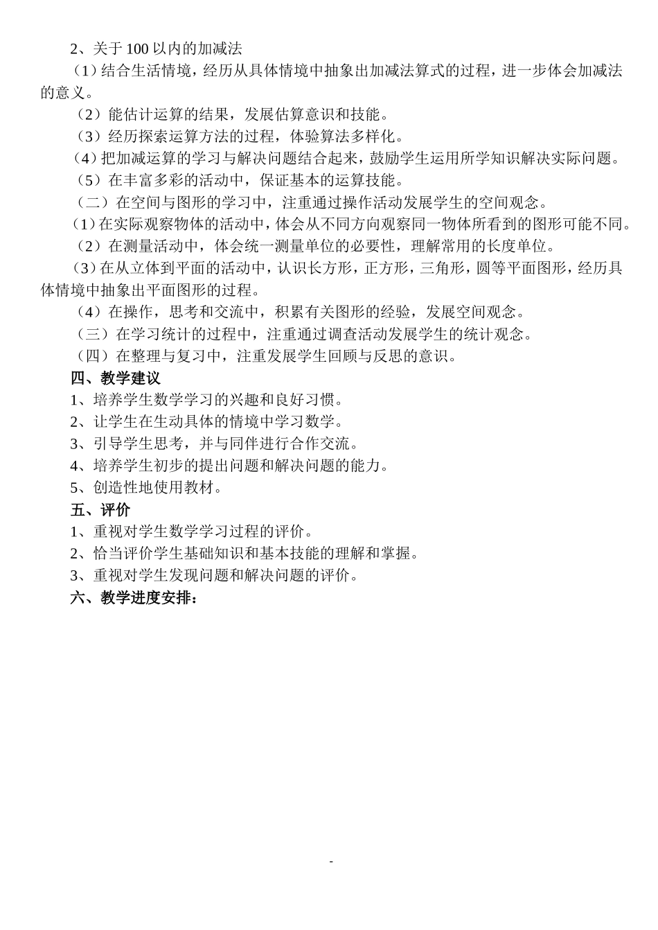 北师大第二册数学全册教案_第3页