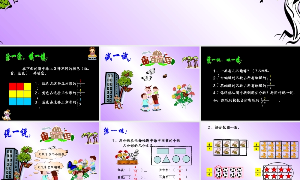 北师大版数学三年级下册《分一分(二)》课件之一