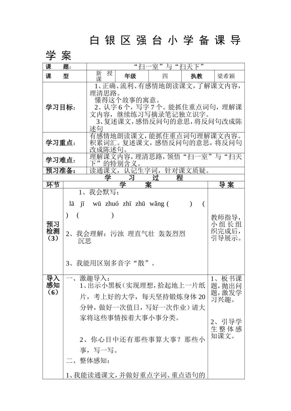 四年级语文“扫一室”与“扫天下”导学案_第1页