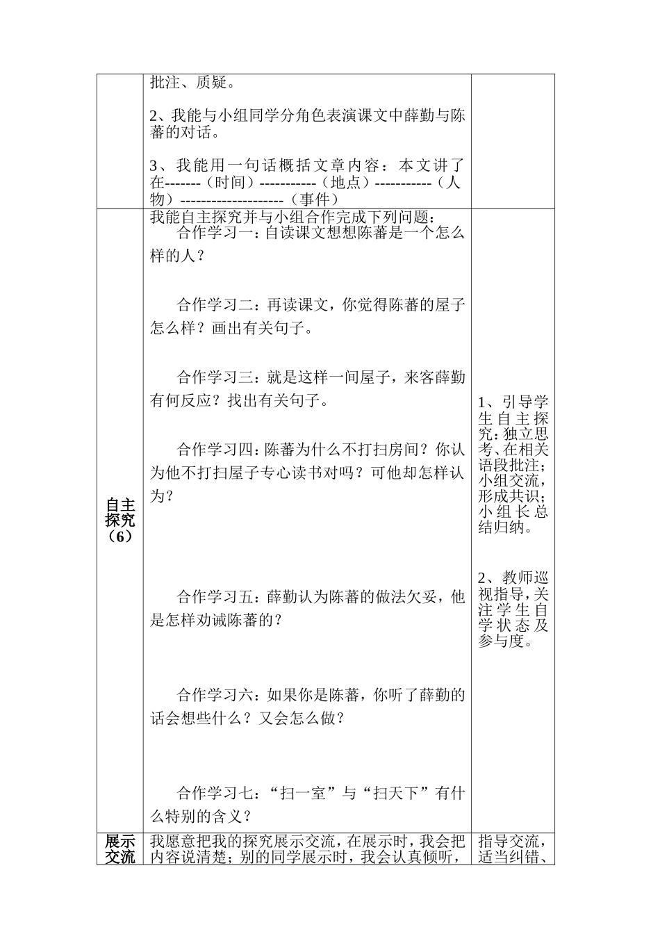 四年级语文“扫一室”与“扫天下”导学案_第2页