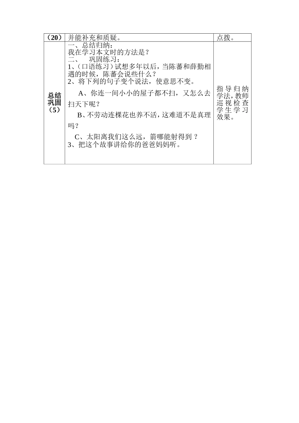 四年级语文“扫一室”与“扫天下”导学案_第3页