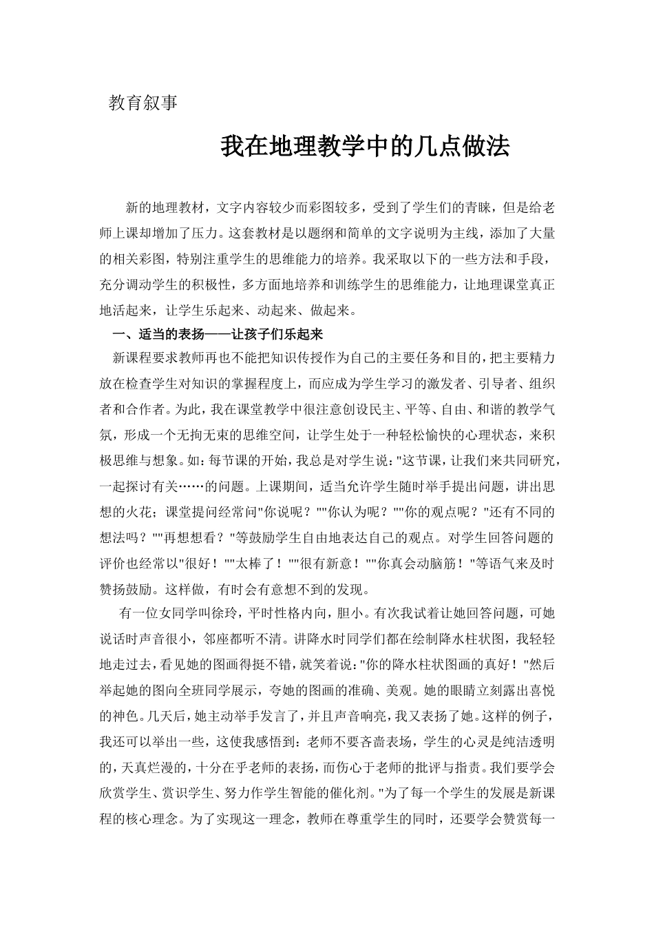 地理教学叙(试用)_第1页