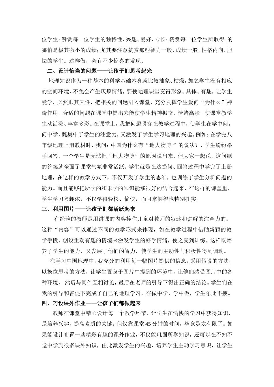 地理教学叙(试用)_第2页