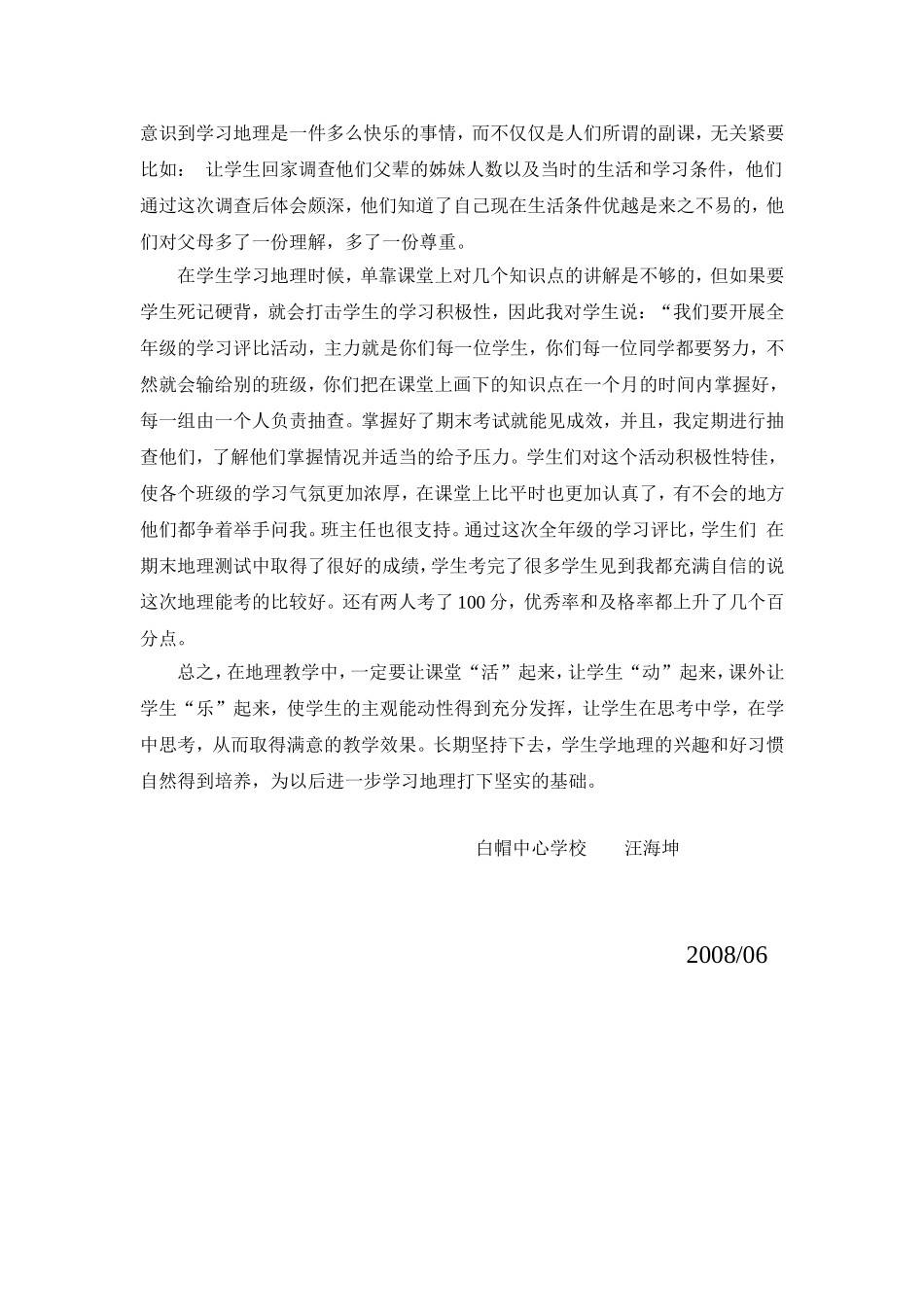 地理教学叙(试用)_第3页