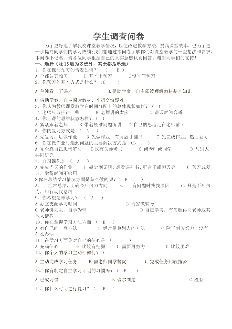 学生问卷（定稿）_第1页