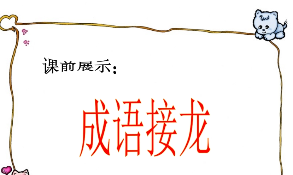 《三个儿子》教学课件1