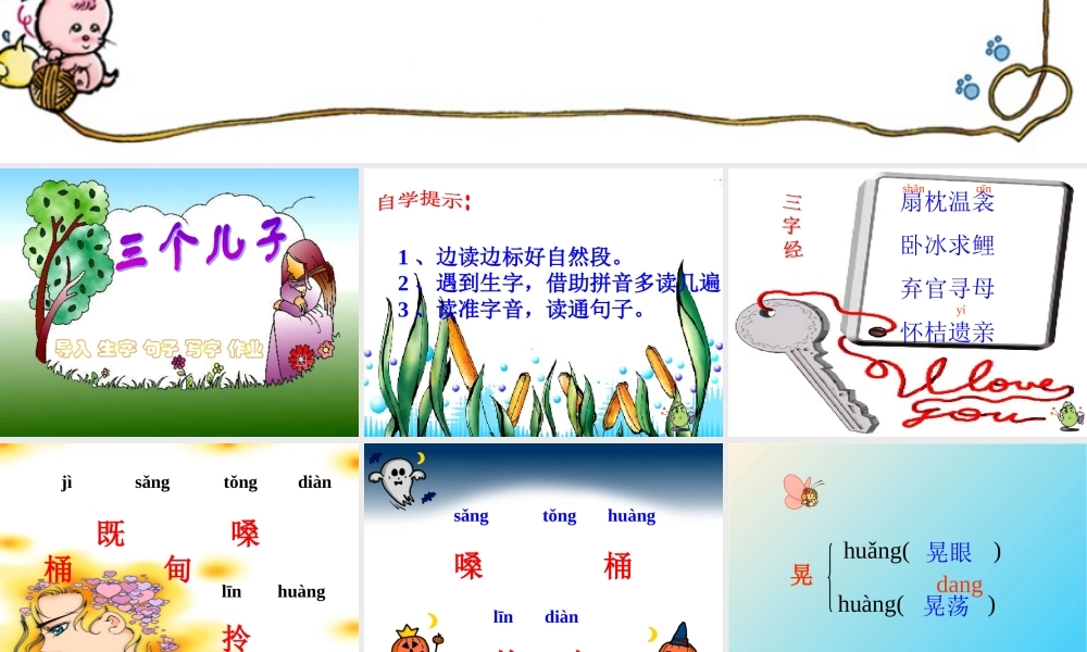 《三个儿子》教学课件1