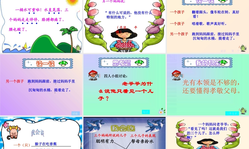 《三个儿子》教学课件1