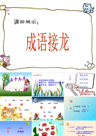 《三个儿子》教学课件1