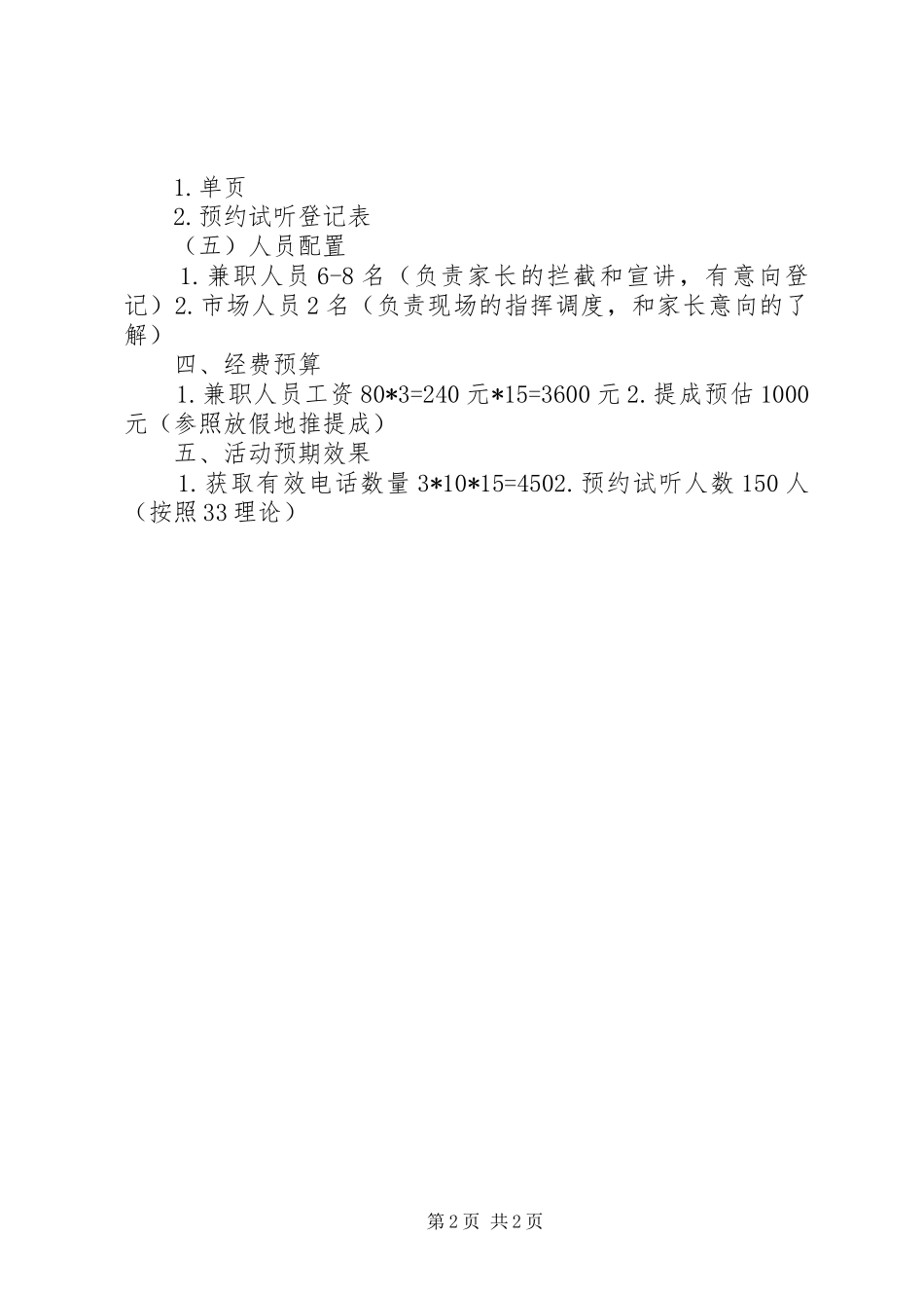 开学地推计划表_第2页