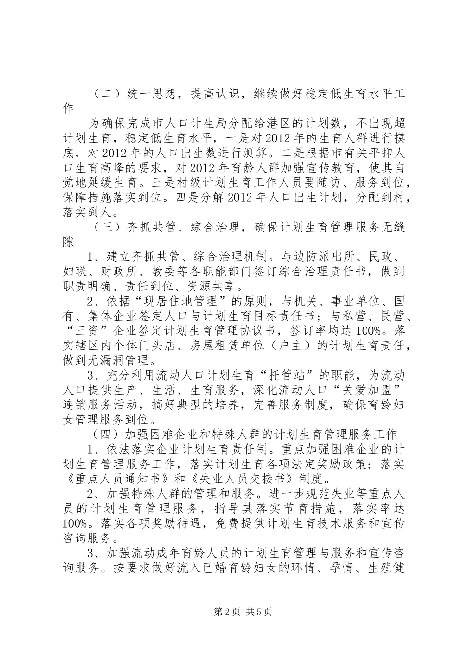 管委会计划生育工作思路_第2页