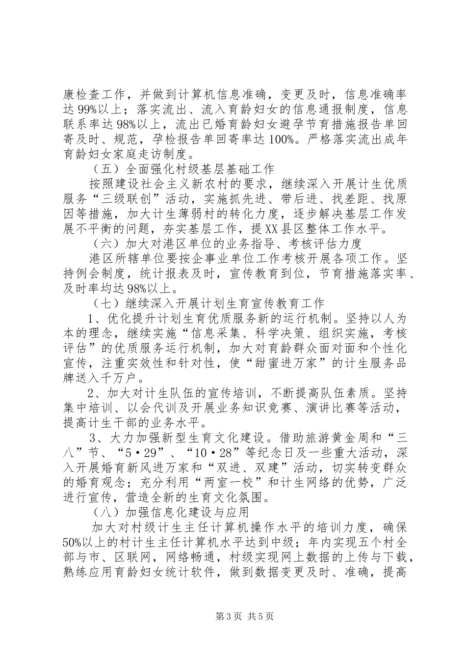 管委会计划生育工作思路_第3页